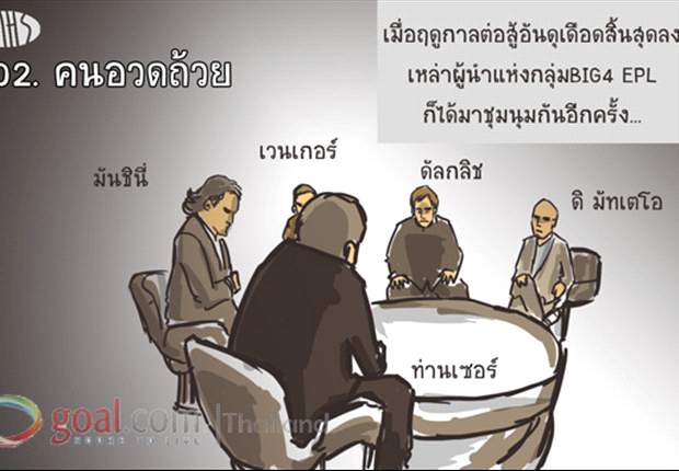 TMHS#002 คนอวดถ้วย