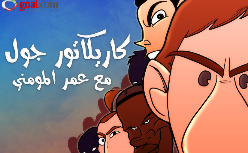 كاريكاتور جول