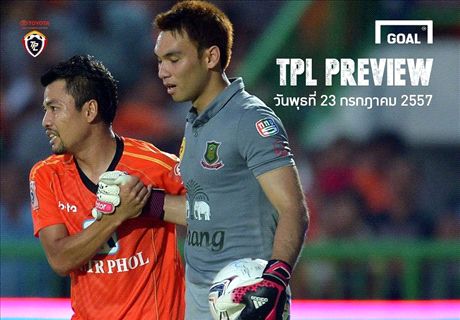 TPL : Preview สัปดาห์ที่ 25 (พุธที่ 23 กรกฎาคม 2557)